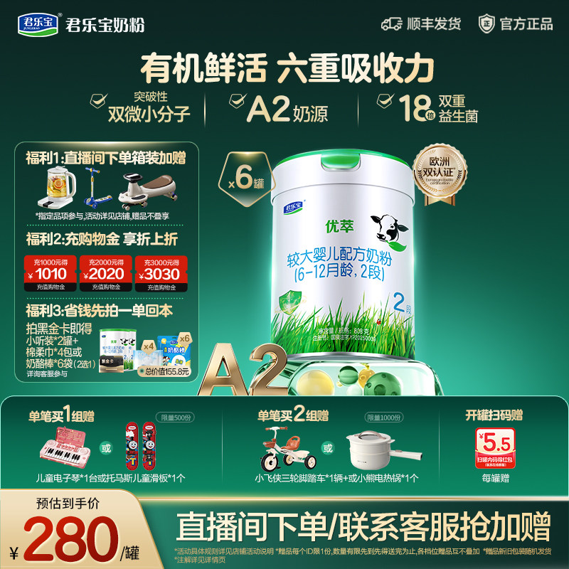 君乐宝优萃A2二段较大婴儿配方牛奶粉2段6-12个月808g6罐