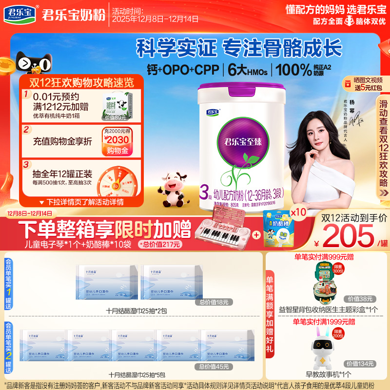 君乐宝至臻A2奶牛奶粉三段