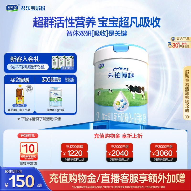 君乐宝旗舰店乐铂博越2段较大婴儿配方牛奶粉6-12个月800g*1罐
