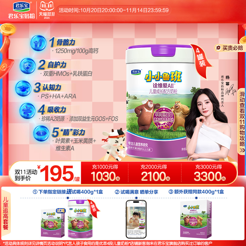 【杨幂推荐】君乐宝小小鲁班诠维爱AII乳铁蛋白4段牛奶粉800g*4罐