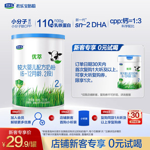 【入会立减】君乐宝优萃2段170g*1罐试用装较大婴儿配方奶粉二段