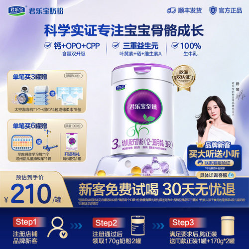 君乐宝至臻A2奶源婴儿配方奶粉