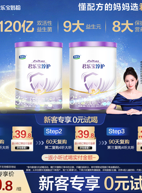 【百补】君乐宝淳护170g*2罐12-36个月3段试用装奶粉9大益生元