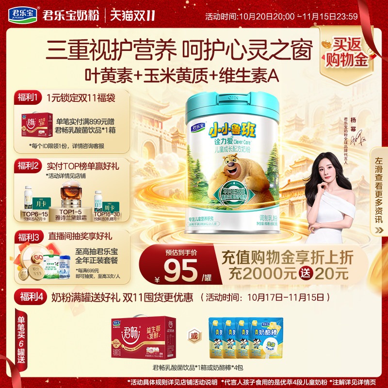 【双11狂欢】君乐宝诠力爱儿童奶粉4段高钙叶黄素学生3岁以上800g