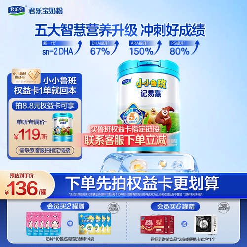 君乐宝小小鲁班4段儿童成长奶粉