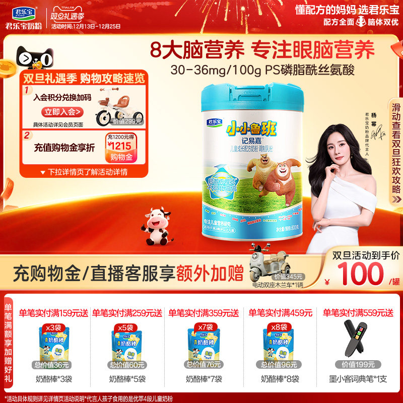 【新客首购立减】君乐宝小小鲁班4段儿童配方牛奶粉3岁以上800g