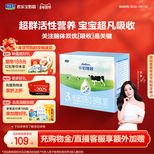 【杨幂推荐】君乐宝乐铂博越3段幼儿配方牛奶粉三段1200g*1提