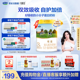【杨幂推荐】君乐宝恬适3段幼儿配方牛奶粉三段800g*6罐