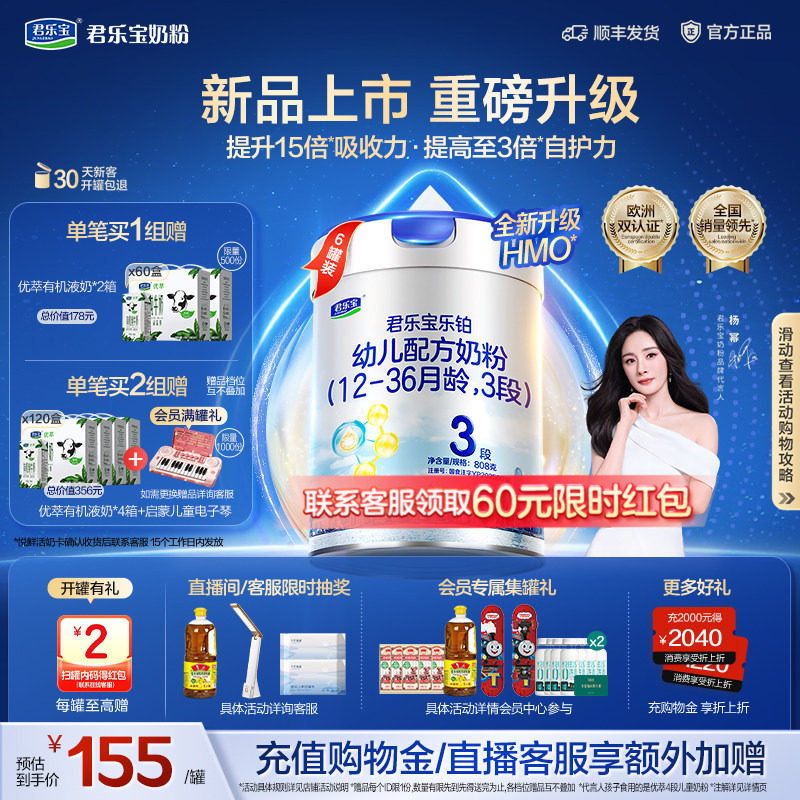 【杨幂推荐】君乐宝乐铂HMO3段幼儿配方牛奶粉三段808g*6罐
