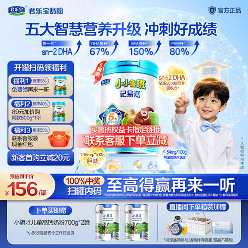 君乐宝小小鲁班4段儿童成长奶粉