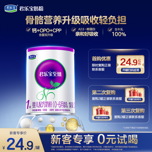 君乐宝至臻A2奶牛奶粉