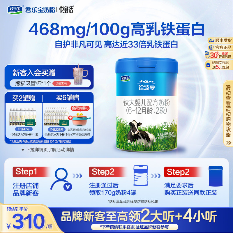 君乐宝官网诠臻爱2段较大婴儿配方牛奶粉二段6-12个月800g*1罐