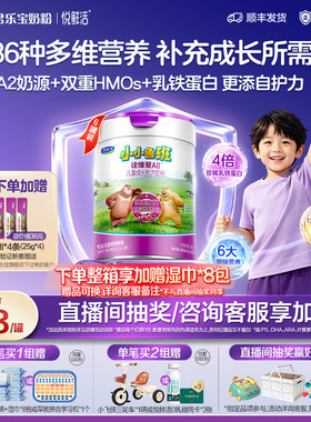 【杨幂推荐】君乐宝小小鲁班诠维爱AII儿童成长奶粉4段800g*6罐