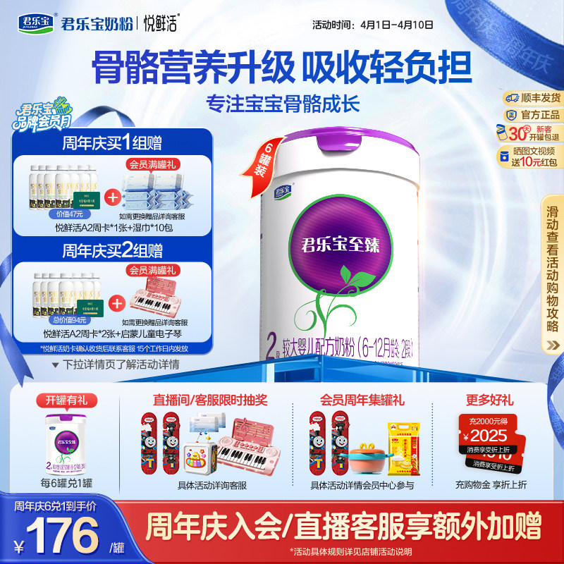 君乐宝至臻A2奶牛奶粉2段较大婴儿配方牛奶粉805g*6罐