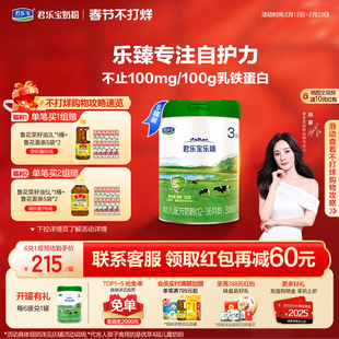 【杨幂推荐】君乐宝乐臻3段乳铁蛋白幼儿配方牛奶粉800g*6罐