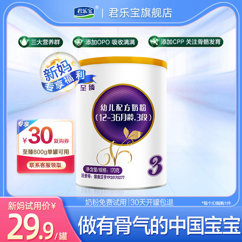 至臻3段婴幼儿奶粉170g*1罐