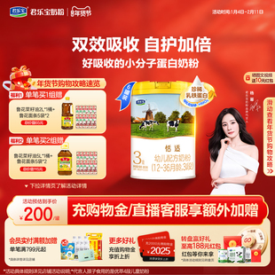 【杨幂推荐】君乐宝恬适3段幼儿配方牛奶粉三段800g*6罐