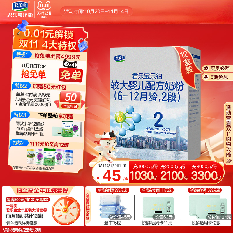 君乐宝乐铂2段较大婴儿配方牛奶粉二段400g*12盒