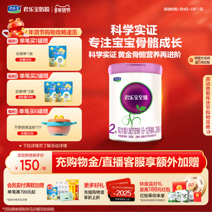 君乐宝旗舰店至臻2段较大婴儿配方牛奶粉二段6-12个月800g*1罐