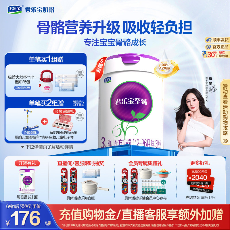 【杨幂推荐】君乐宝至臻A2奶牛奶粉3段幼儿配方牛奶粉805g*6罐