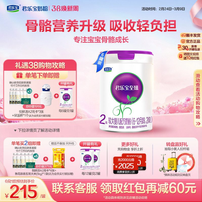 君乐宝至臻A2奶牛奶粉二段较大婴儿配方牛奶粉2段6-12个月805g6罐