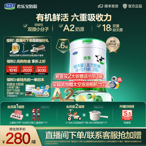 君乐宝优萃A22段奶粉