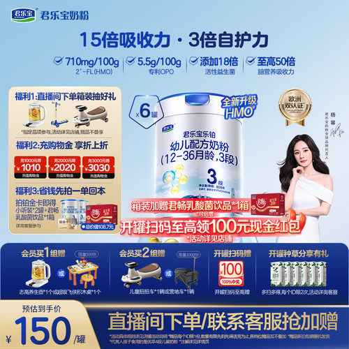 君乐宝乐铂HMO/OPO3段奶粉