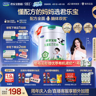 君乐宝优萃宝爱4段儿童配方牛奶粉3岁以上800g 6罐 杨幂推荐