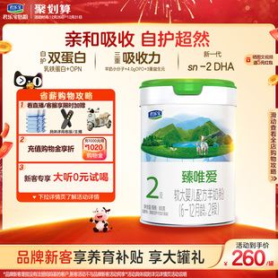 君乐宝旗舰店臻唯爱2段较大婴儿配方羊奶粉二段6 1罐 12个月800g