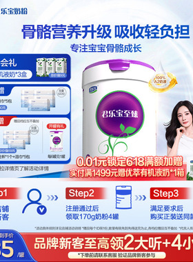 【杨幂推荐】君乐宝至臻A2奶牛奶粉3段幼儿配方奶粉A2奶源805g*1