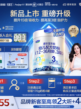 【杨幂推荐】君乐宝乐铂HMO3段幼儿配方牛奶粉12-36月808g*1罐