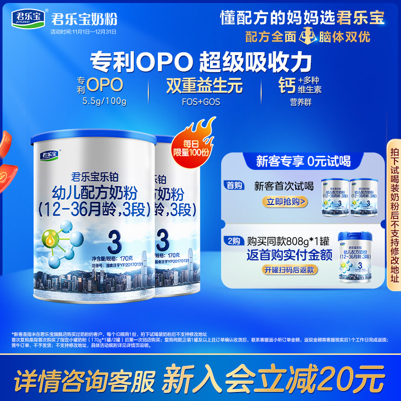 君乐宝乐铂3段幼儿配方牛奶粉