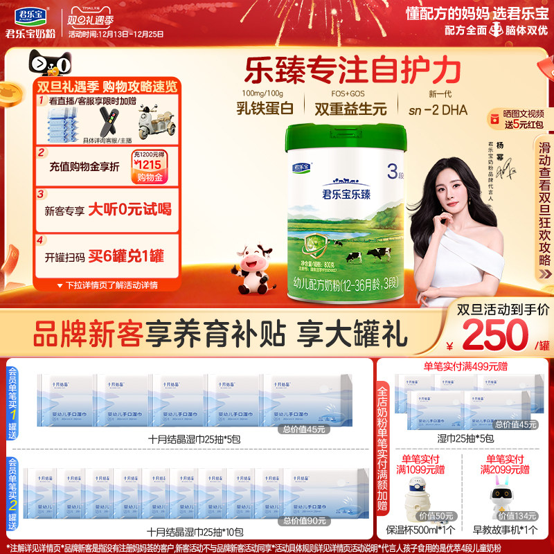 君乐宝乐臻乳铁蛋白3段牛奶粉