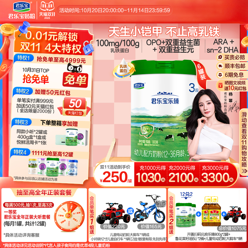 【杨幂推荐】君乐宝乐臻3段乳铁蛋白幼儿配方牛奶粉800g*6罐