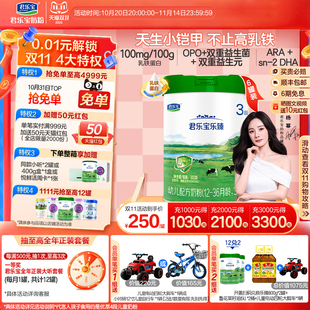 【杨幂推荐】君乐宝乐臻3段乳铁蛋白幼儿