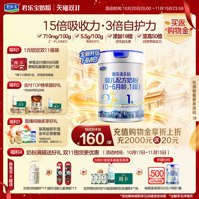 【双11狂欢】君乐宝旗舰店乐铂婴儿配方奶粉1段0-6个月808g*1罐