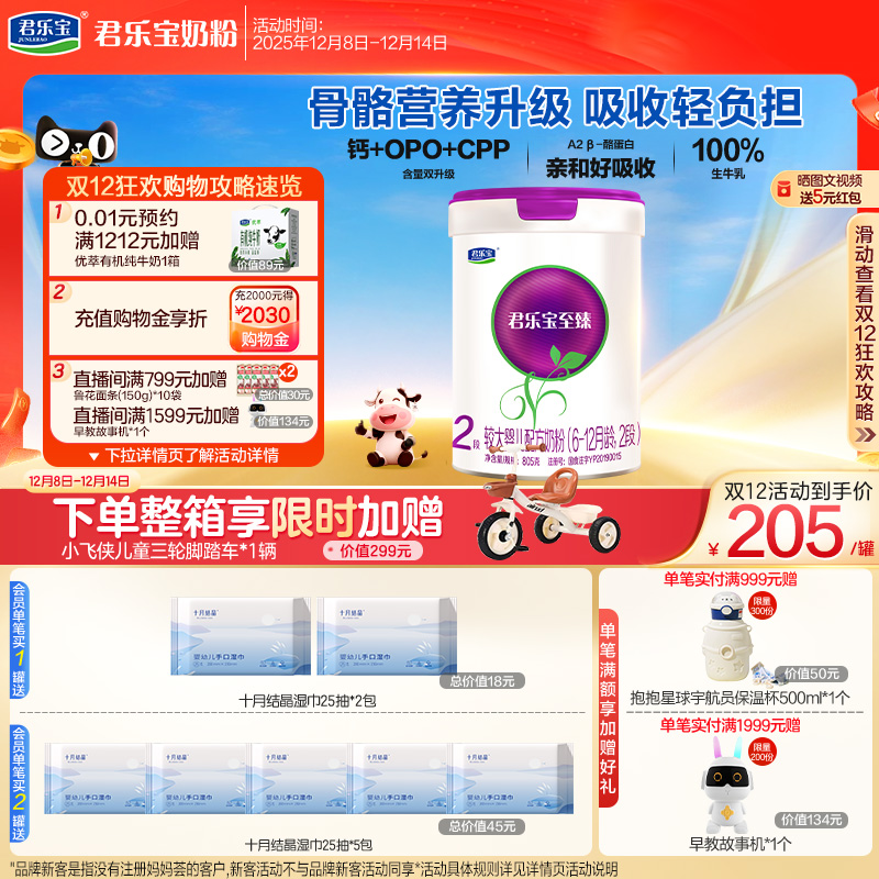 君乐宝至臻A2奶牛奶粉二段