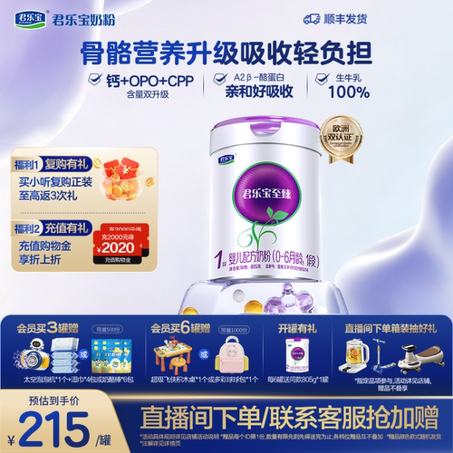 君乐宝至臻A2奶牛奶粉一段