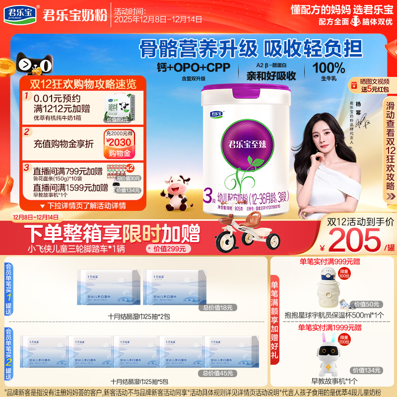 君乐宝至臻A2奶牛奶粉三段