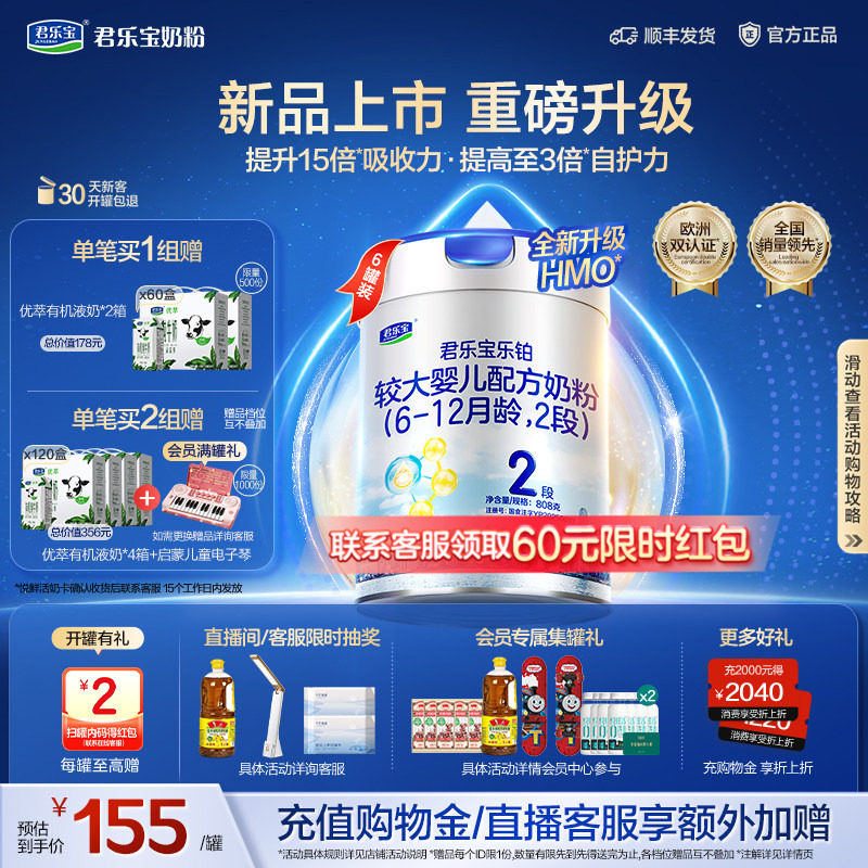 君乐宝旗舰店乐铂HMO2段较大婴儿配方牛奶粉808g*6罐