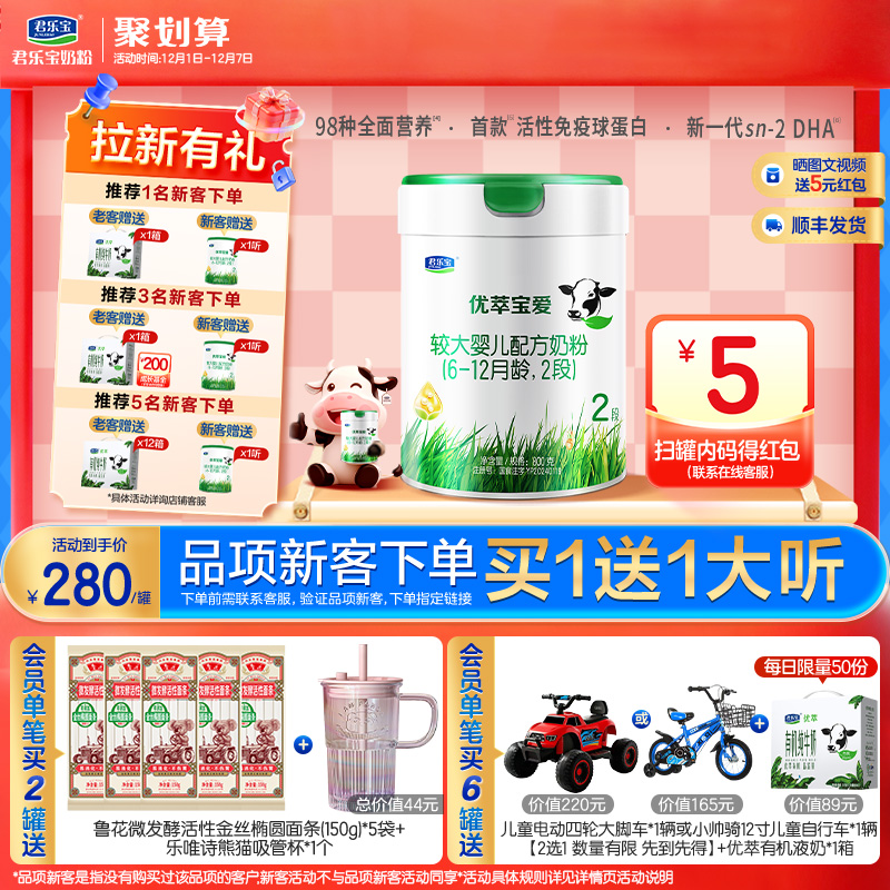 君乐宝官方旗舰店优萃宝爱2段较大婴儿配方牛奶粉二段800g*1罐