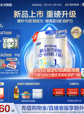 君乐宝乐铂HMO1段婴儿配方牛奶粉一段808g*6罐