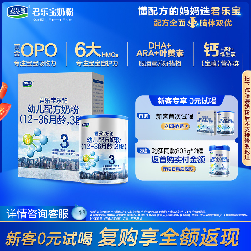 【新】君乐宝旗舰店乐铂3段幼儿配方牛奶粉400g*1盒+170g*1罐