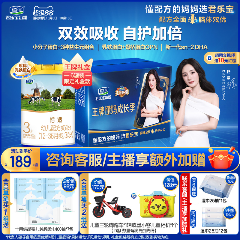 【杨幂推荐】君乐宝恬适3段乳铁蛋白幼儿配方牛奶粉三段800g*6罐