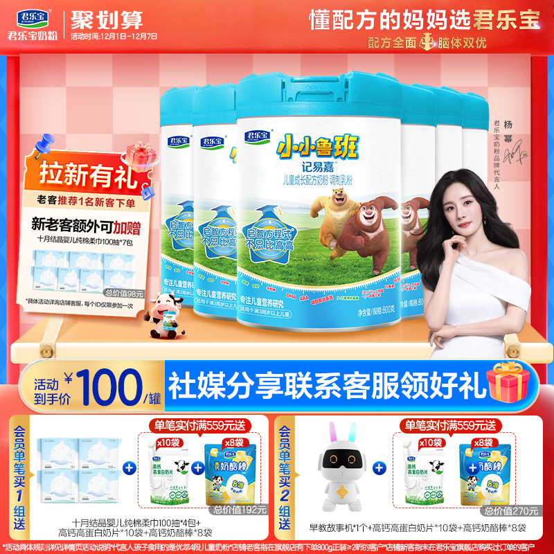 君乐宝鲁班4段儿童牛奶粉