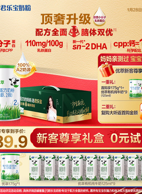 【预】【U】君乐宝优萃A2二段较大婴儿配方牛奶粉6-12个月175g