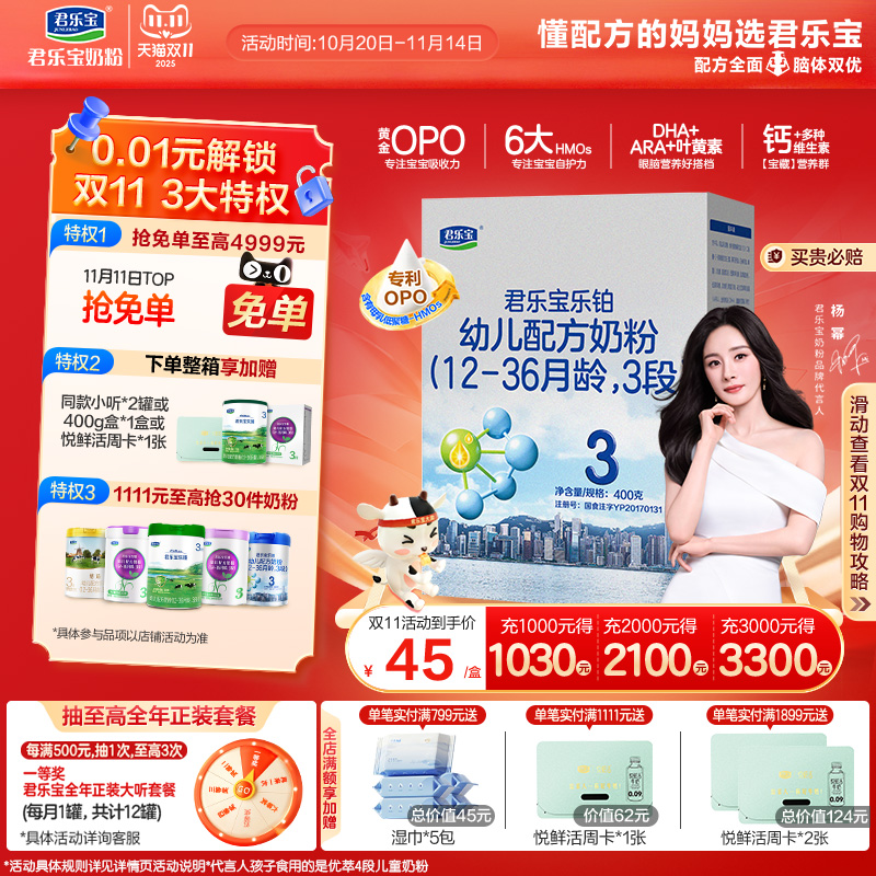 【杨幂推荐】君乐宝乐铂3段幼儿配方牛奶粉三段12-36个月400g*1盒