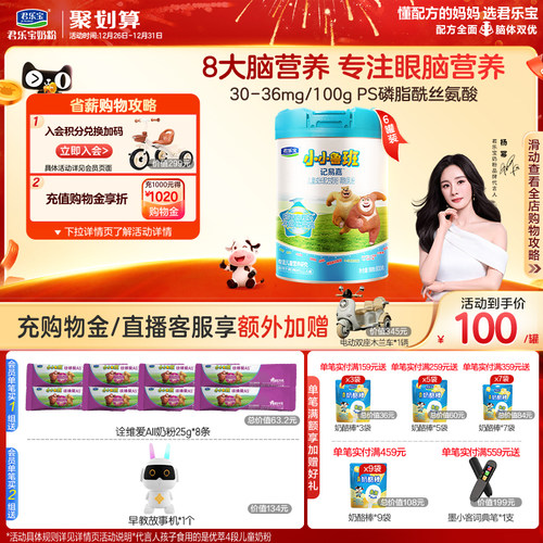 君乐宝鲁班4段儿童牛奶粉