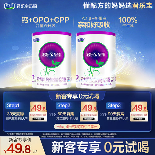 君乐宝至臻A2二段牛奶粉