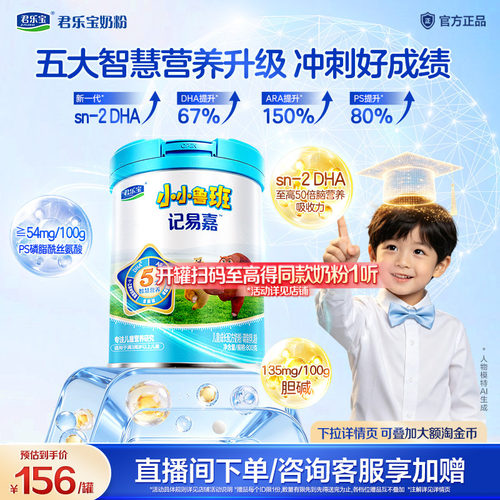 君乐宝小小鲁班4段儿童成长奶粉